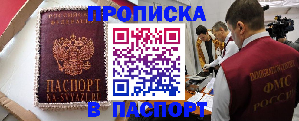 прописка в квартире в Боброве
