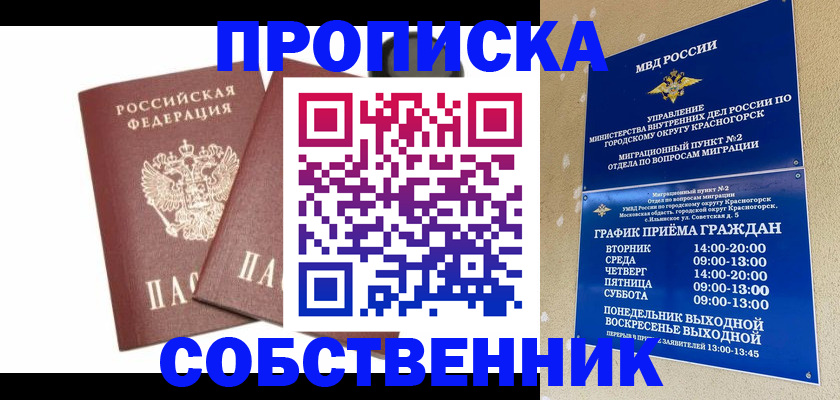 временная регистрация для школы в Боброве